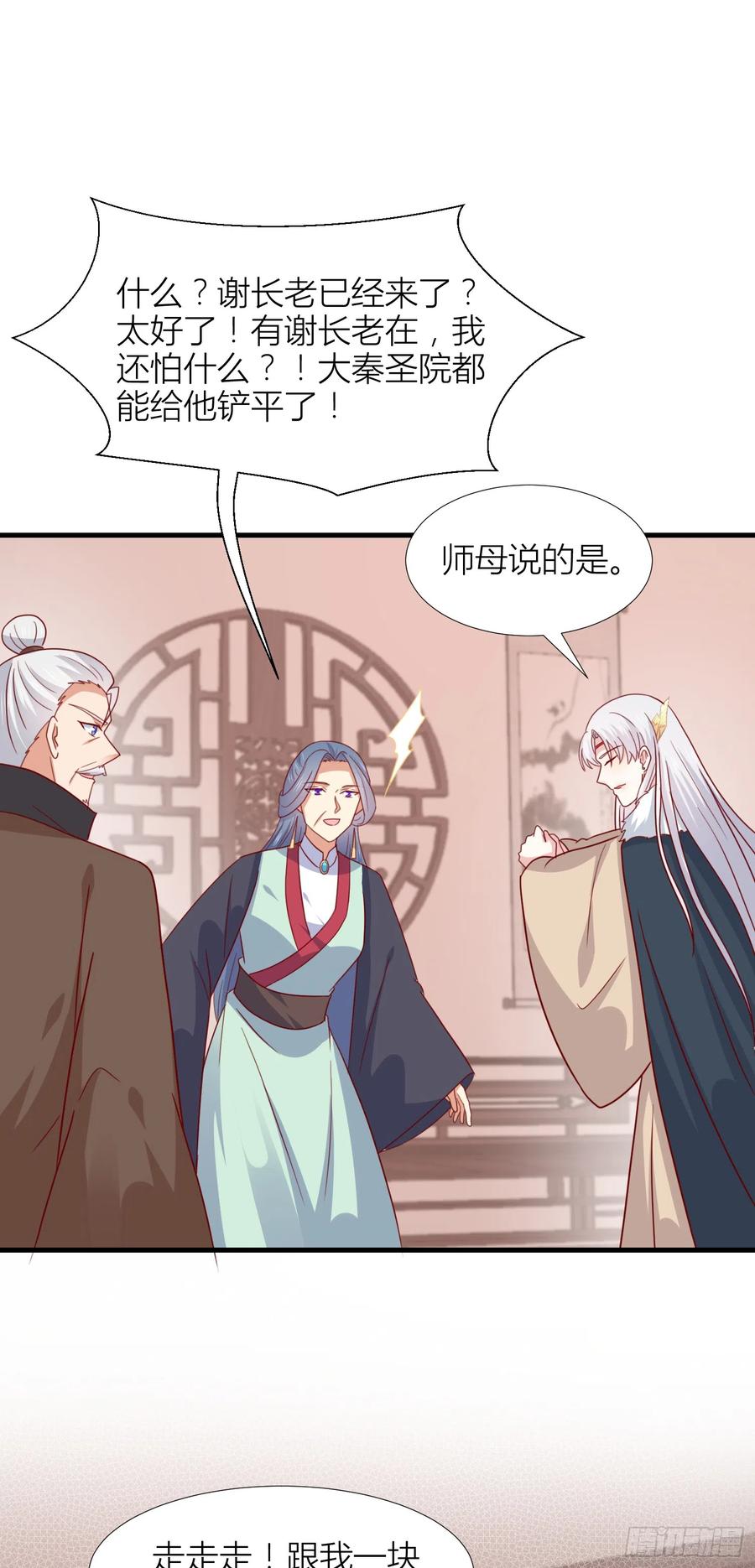 《至尊瞳术师：绝世大小姐》第三百四十三话 黑化的宇文墨 第28页