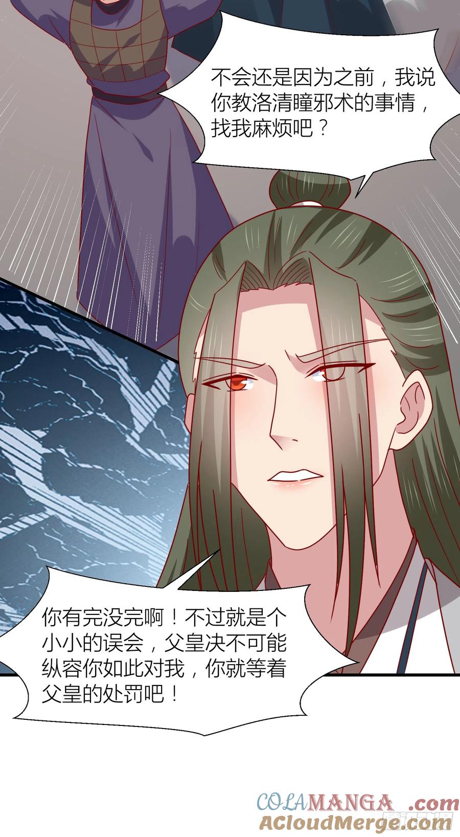《至尊瞳术师：绝世大小姐》第三百四十三话 黑化的宇文墨 第11页