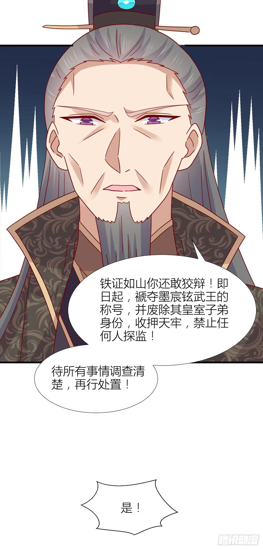 《至尊瞳术师：绝世大小姐》第三百四十三话 黑化的宇文墨 第20页