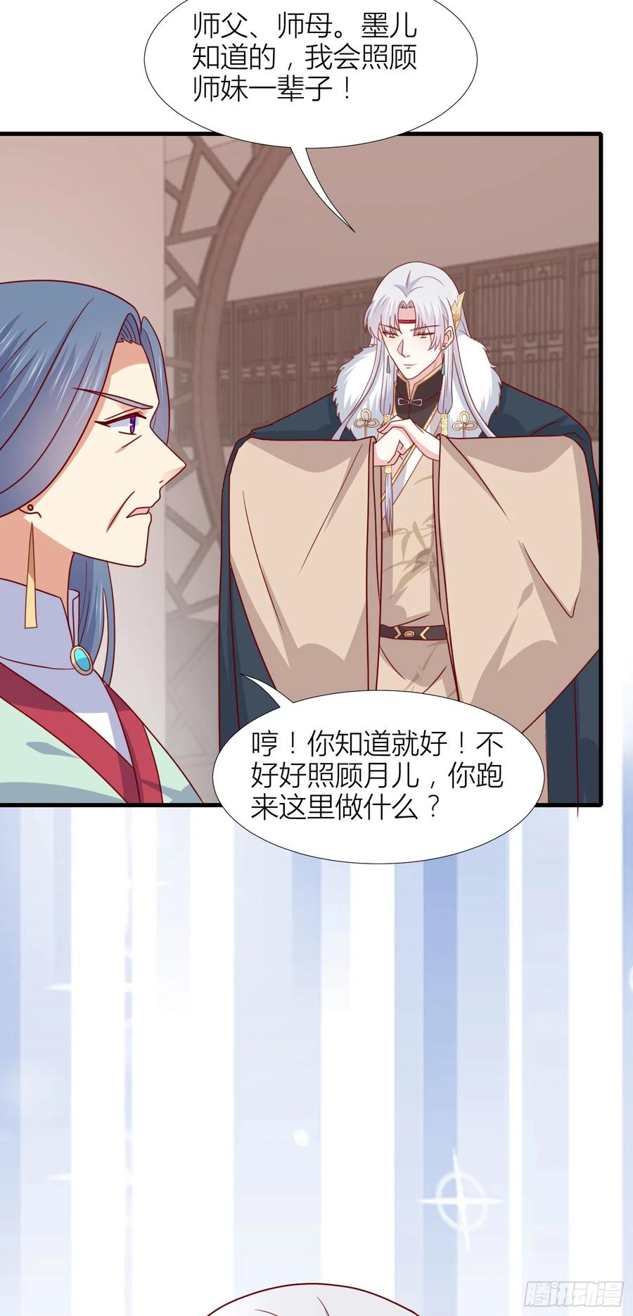 《至尊瞳术师：绝世大小姐》第三百四十三话 黑化的宇文墨 第26页