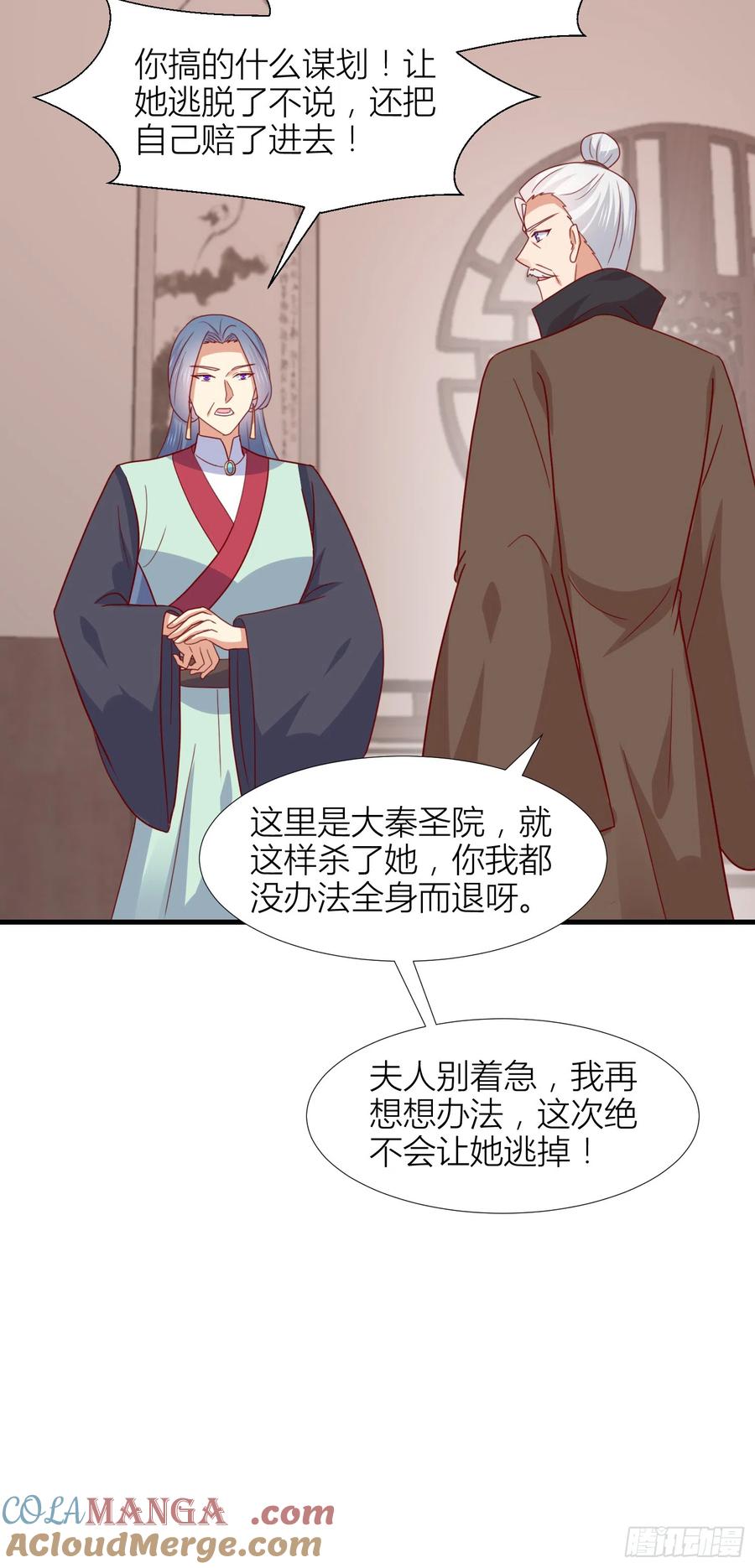 《至尊瞳术师：绝世大小姐》第三百四十三话 黑化的宇文墨 第23页
