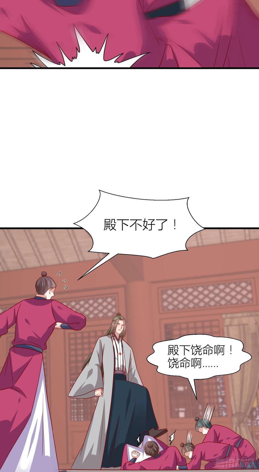《至尊瞳术师：绝世大小姐》第三百四十三话 黑化的宇文墨 第4页