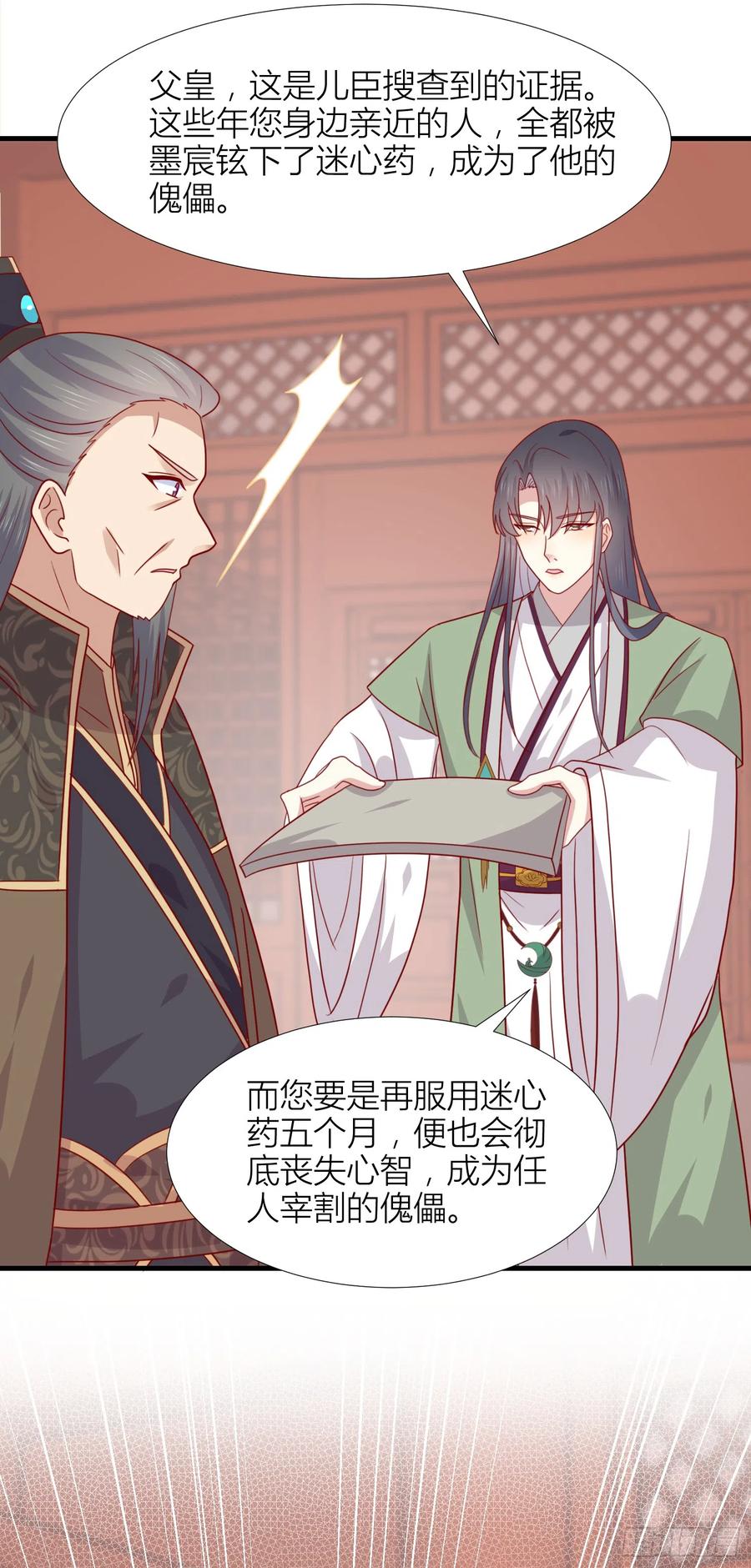 《至尊瞳术师：绝世大小姐》第三百四十三话 黑化的宇文墨 第18页