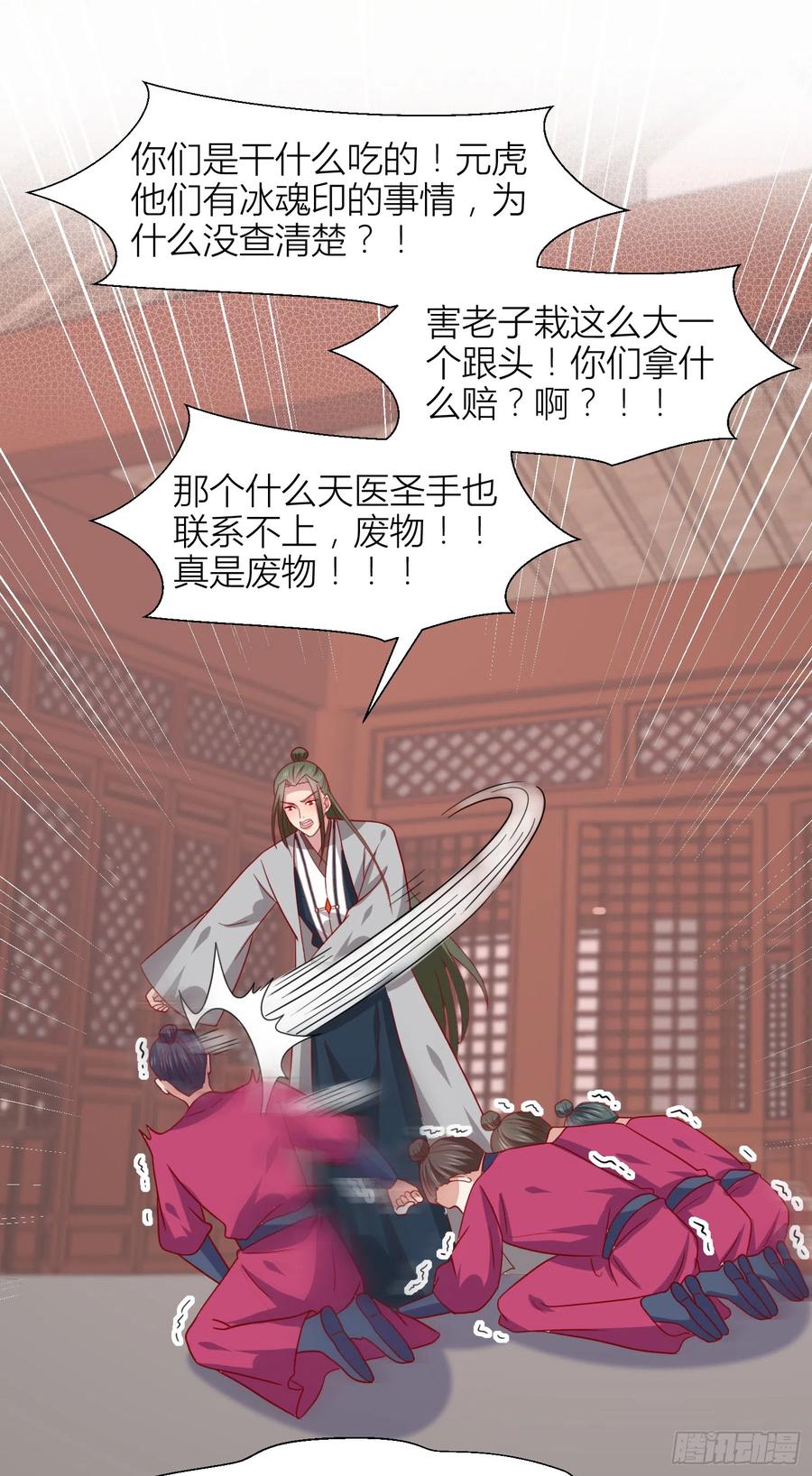 《至尊瞳术师：绝世大小姐》第三百四十三话 黑化的宇文墨 第2页