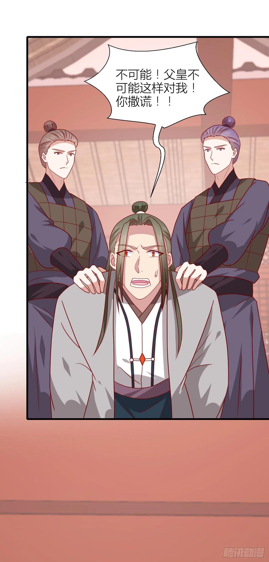 《至尊瞳术师：绝世大小姐》第三百四十三话 黑化的宇文墨 第14页