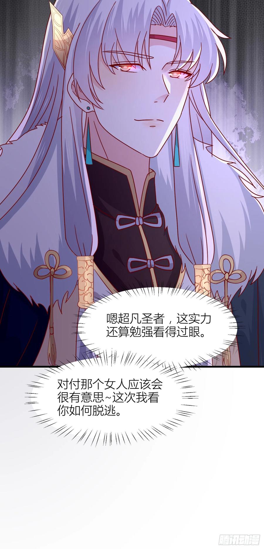 《至尊瞳术师：绝世大小姐》第三百四十三话 黑化的宇文墨 第30页
