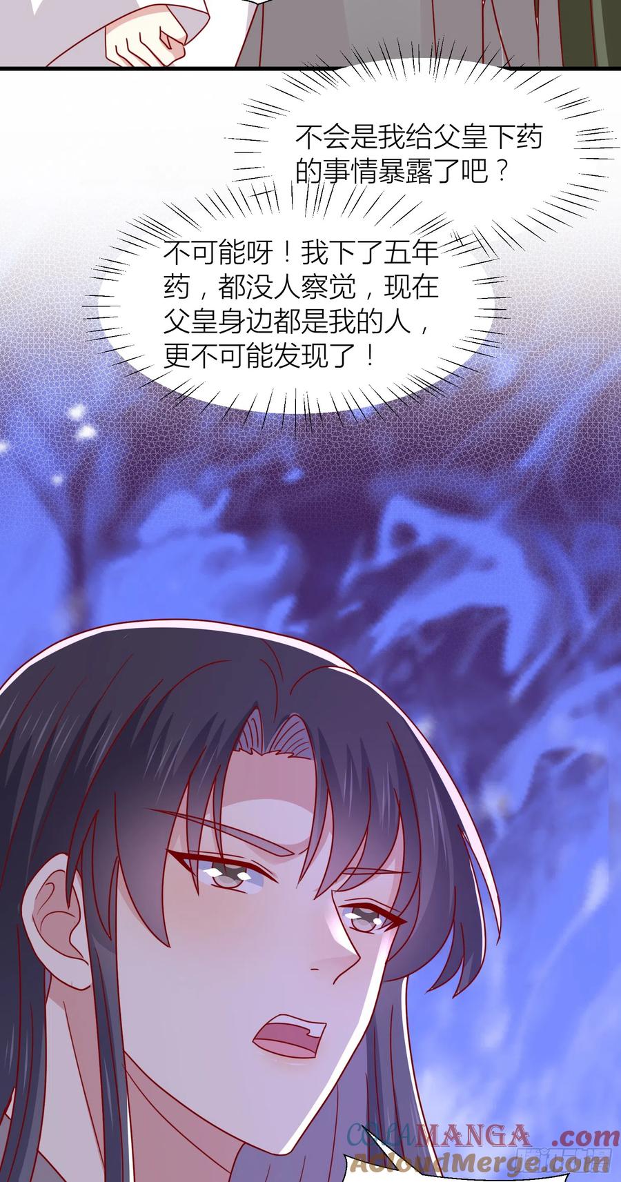 《至尊瞳术师：绝世大小姐》第三百四十三话 黑化的宇文墨 第9页