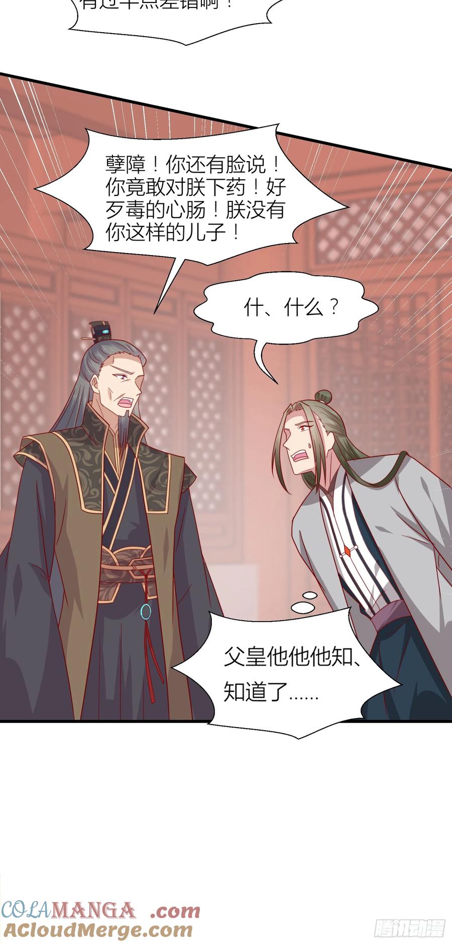 《至尊瞳术师：绝世大小姐》第三百四十三话 黑化的宇文墨 第17页