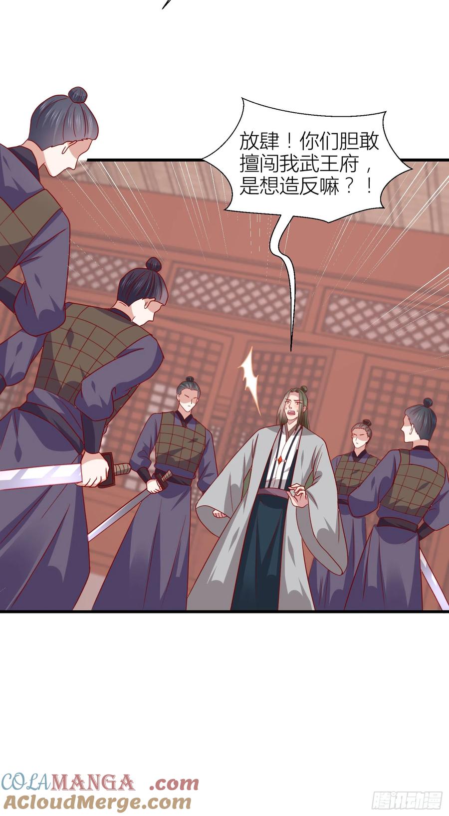《至尊瞳术师：绝世大小姐》第三百四十三话 黑化的宇文墨 第7页
