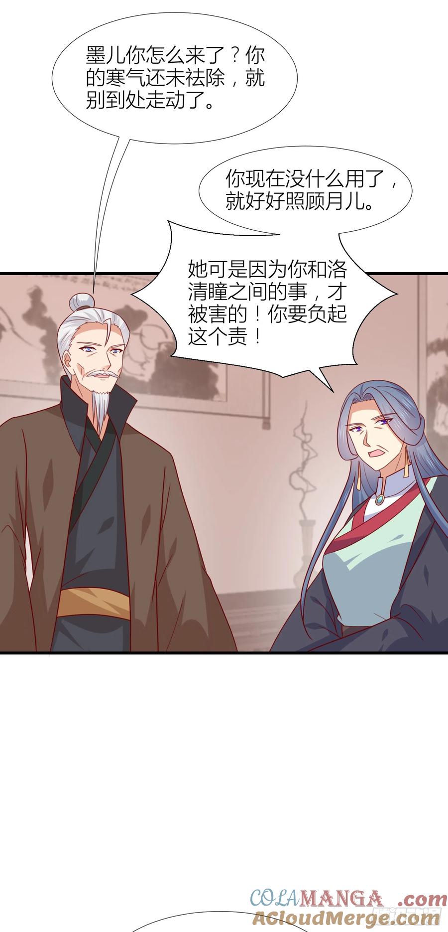 《至尊瞳术师：绝世大小姐》第三百四十三话 黑化的宇文墨 第25页