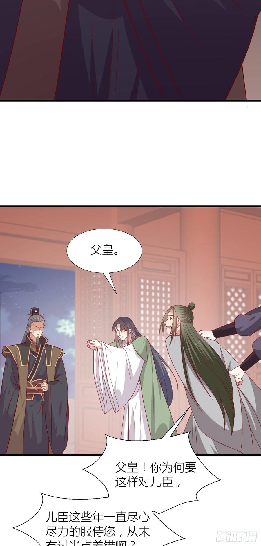 《至尊瞳术师：绝世大小姐》第三百四十三话 黑化的宇文墨 第16页