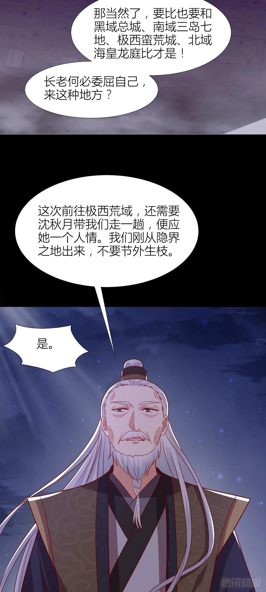 《至尊瞳术师：绝世大小姐》第三百四十四话 猪猪VS鼠鼠 第4页