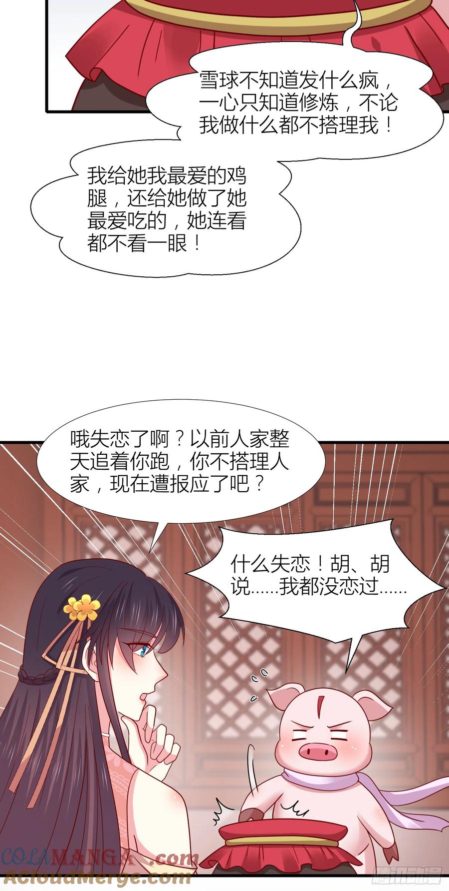 《至尊瞳术师：绝世大小姐》第三百四十四话 猪猪VS鼠鼠 第27页