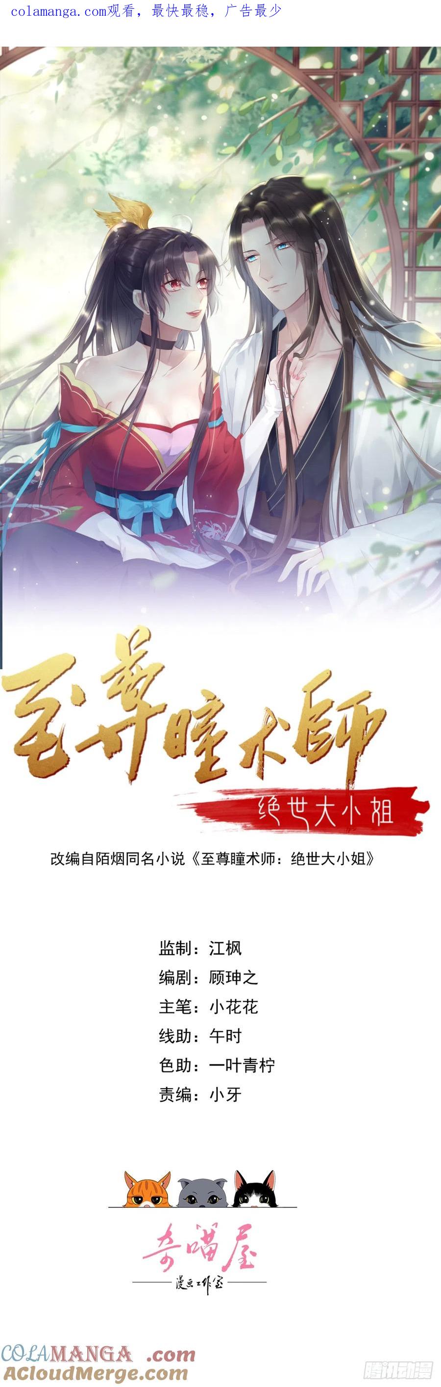 《至尊瞳术师：绝世大小姐》第三百四十四话 猪猪VS鼠鼠 第1页