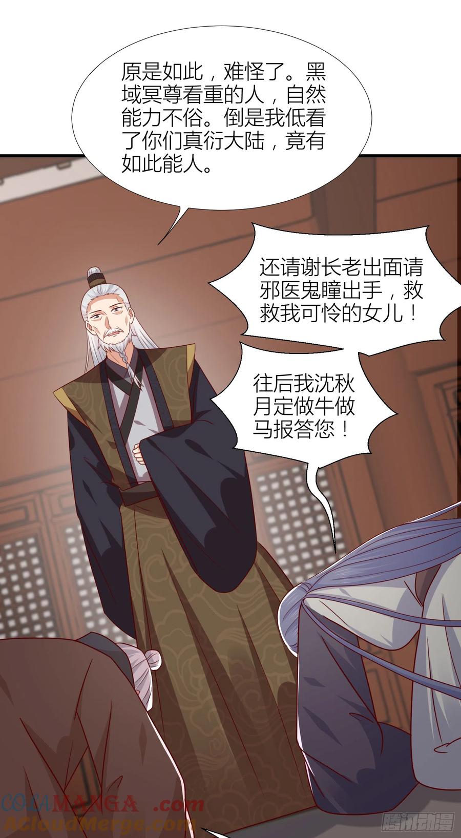 《至尊瞳术师：绝世大小姐》第三百四十四话 猪猪VS鼠鼠 第15页