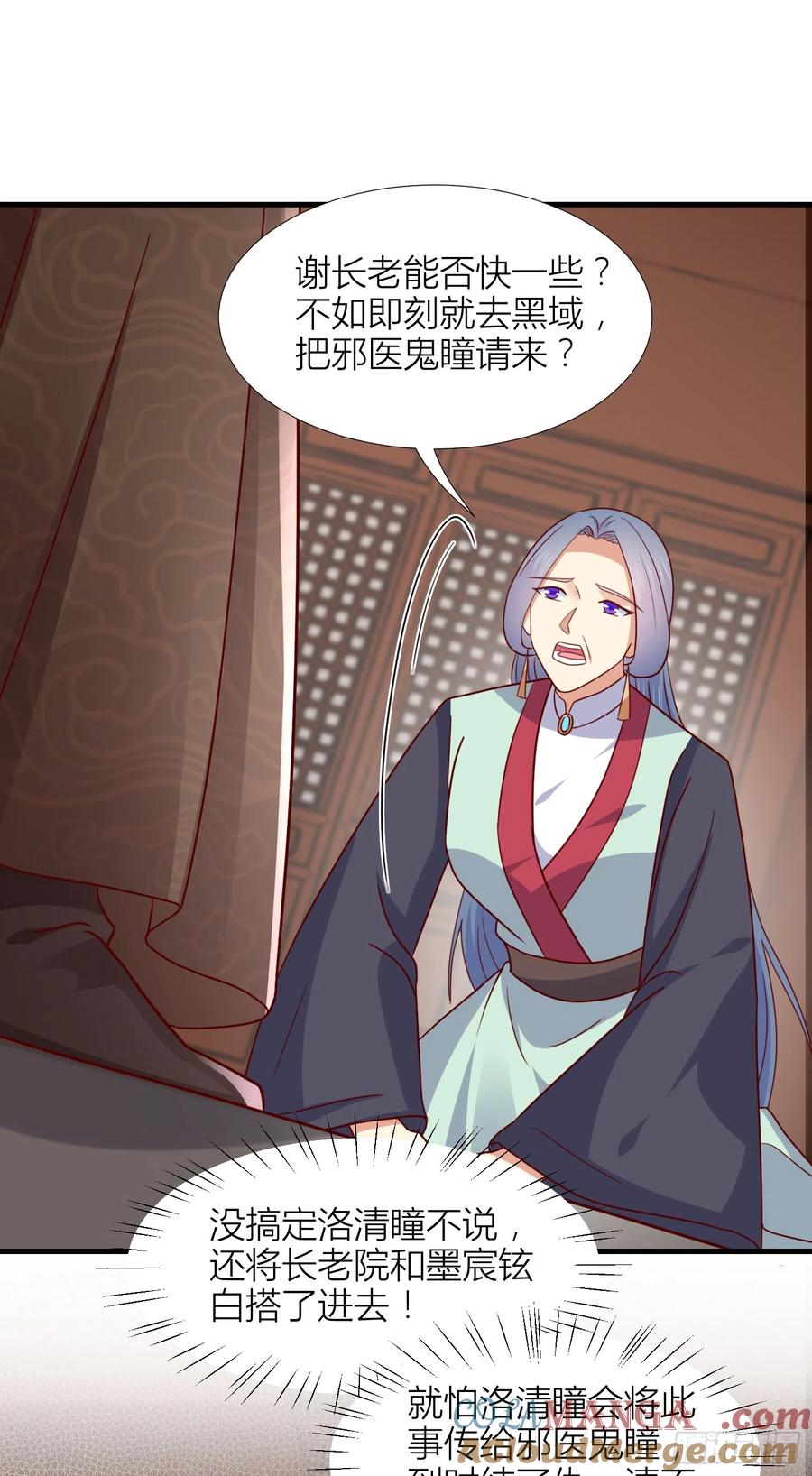 《至尊瞳术师：绝世大小姐》第三百四十四话 猪猪VS鼠鼠 第17页
