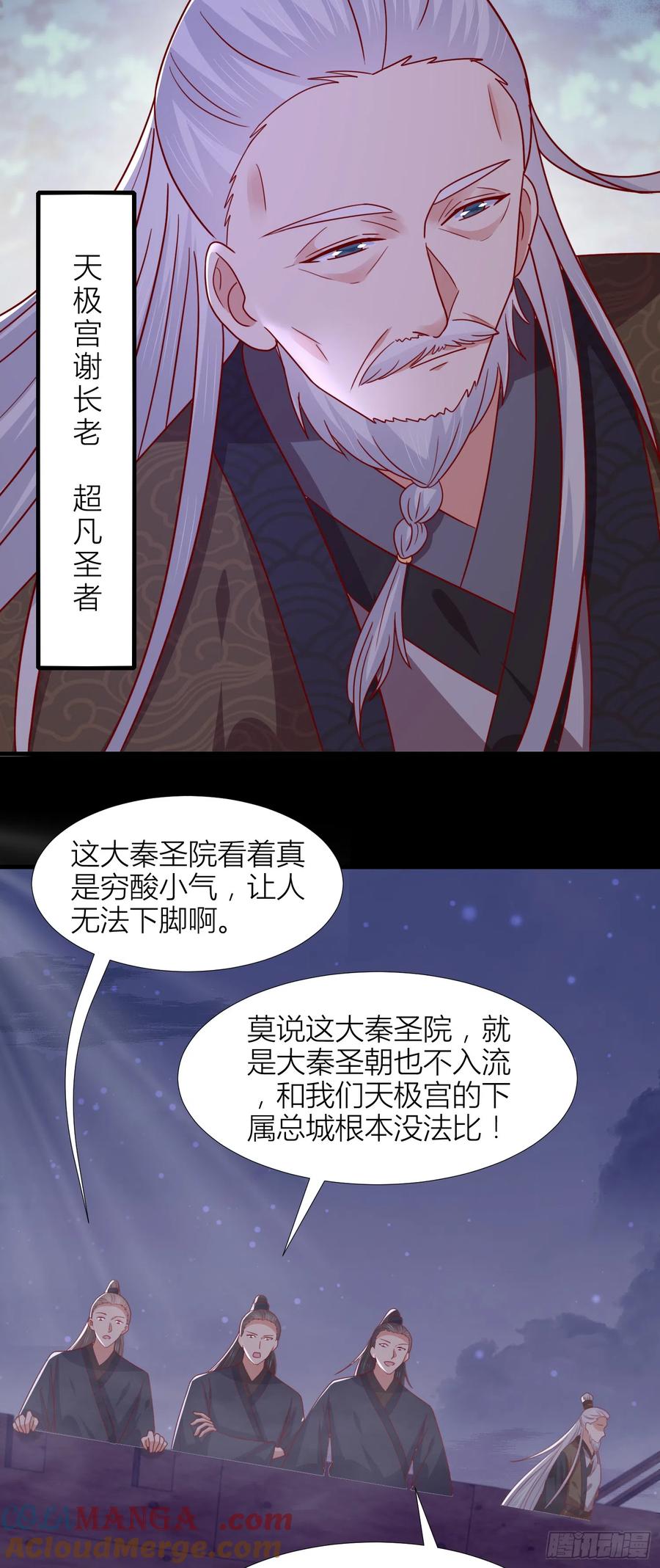 《至尊瞳术师：绝世大小姐》第三百四十四话 猪猪VS鼠鼠 第3页