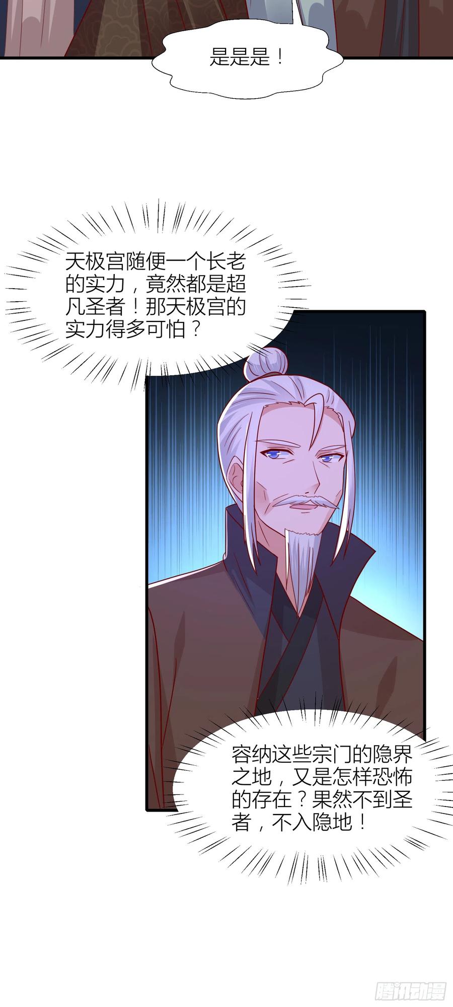 《至尊瞳术师：绝世大小姐》第三百四十四话 猪猪VS鼠鼠 第8页