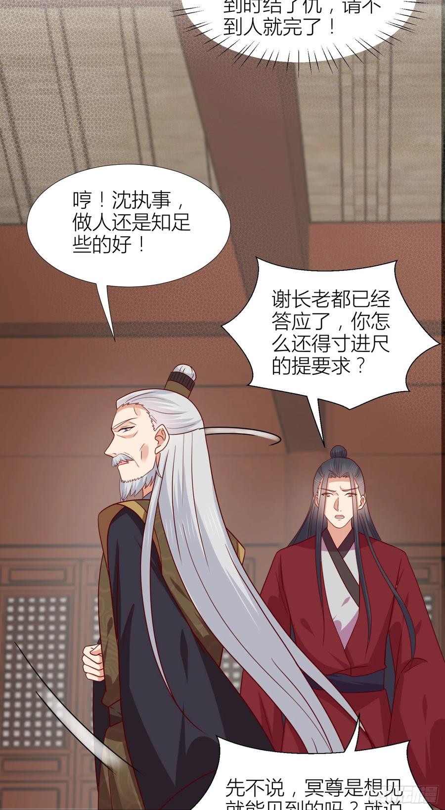 《至尊瞳术师：绝世大小姐》第三百四十四话 猪猪VS鼠鼠 第18页