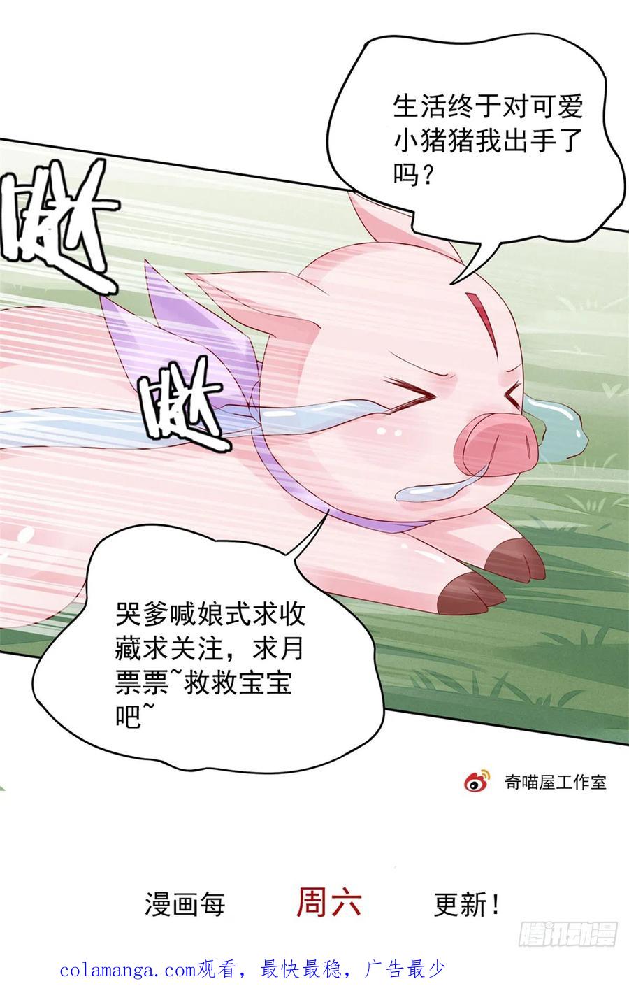 《至尊瞳术师：绝世大小姐》第三百四十四话 猪猪VS鼠鼠 第30页