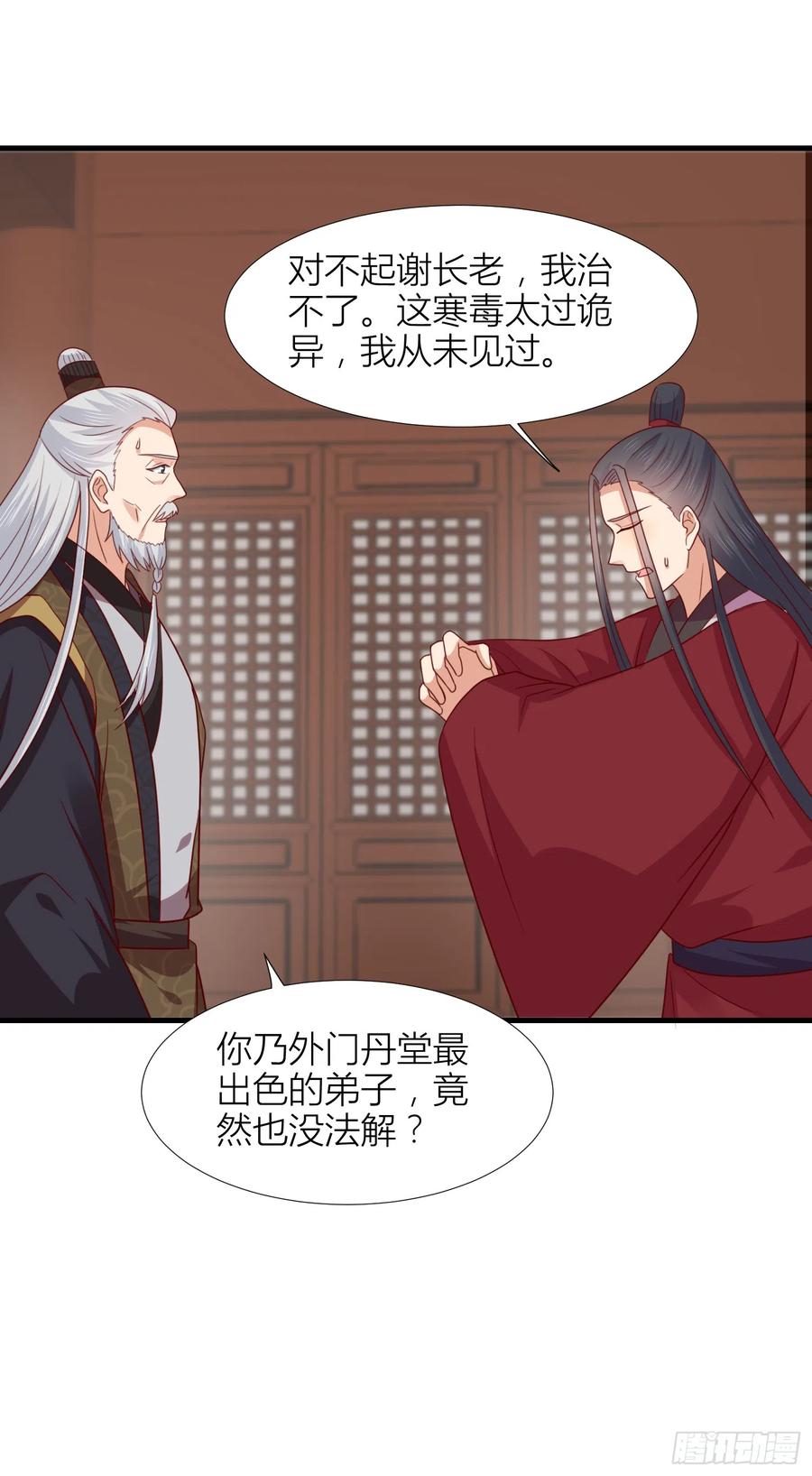 《至尊瞳术师：绝世大小姐》第三百四十四话 猪猪VS鼠鼠 第12页