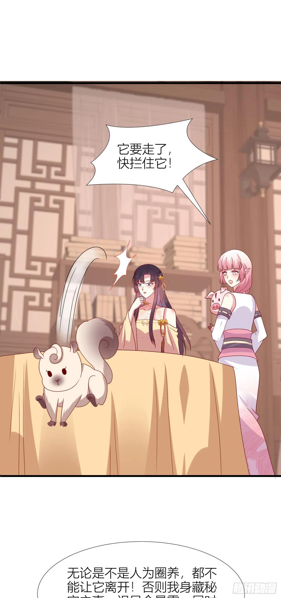 《至尊瞳术师：绝世大小姐》第三百四十五话 灭顶危机 第16页