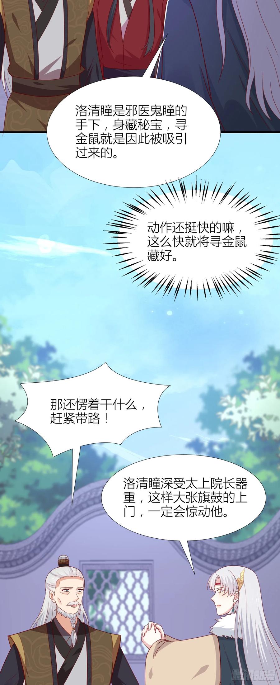 《至尊瞳术师：绝世大小姐》第三百四十五话 灭顶危机 第28页