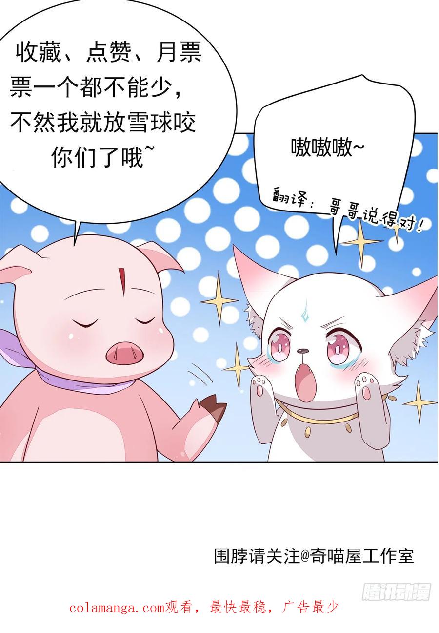 《至尊瞳术师：绝世大小姐》第三百四十五话 灭顶危机 第30页