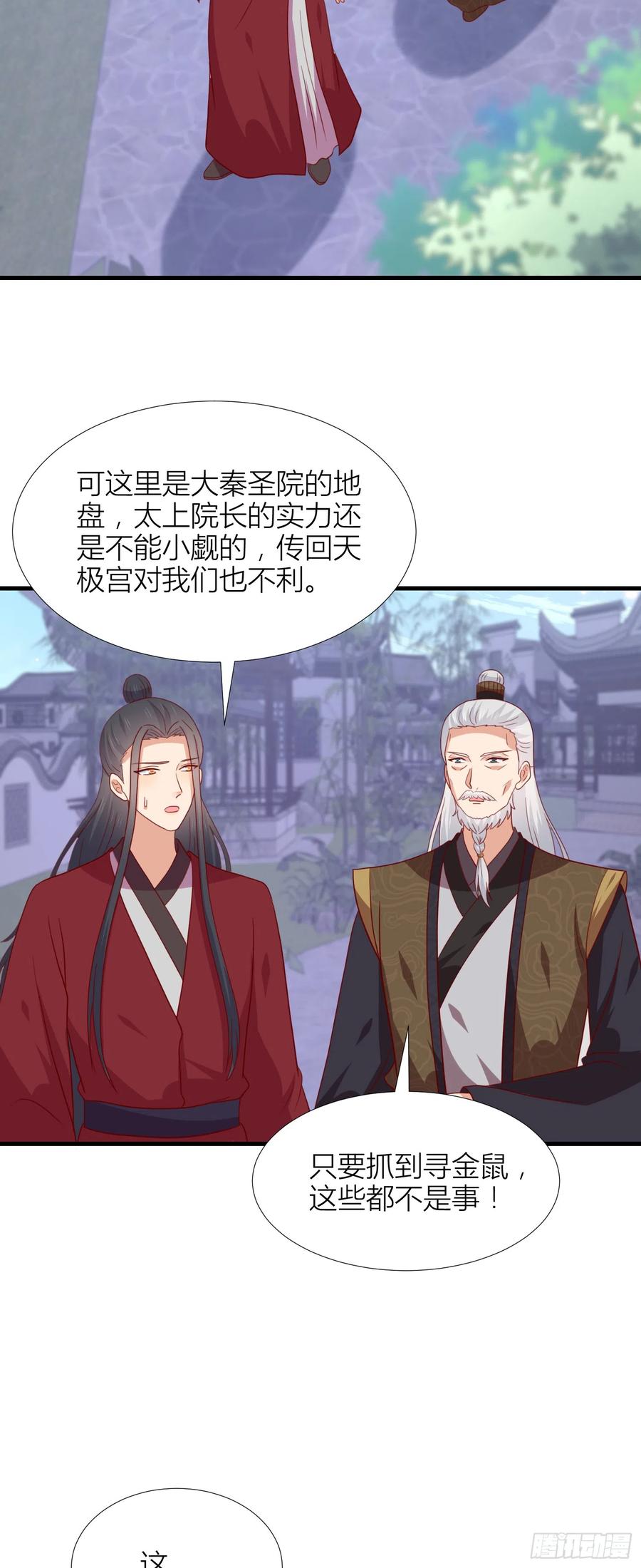 《至尊瞳术师：绝世大小姐》第三百四十五话 灭顶危机 第26页