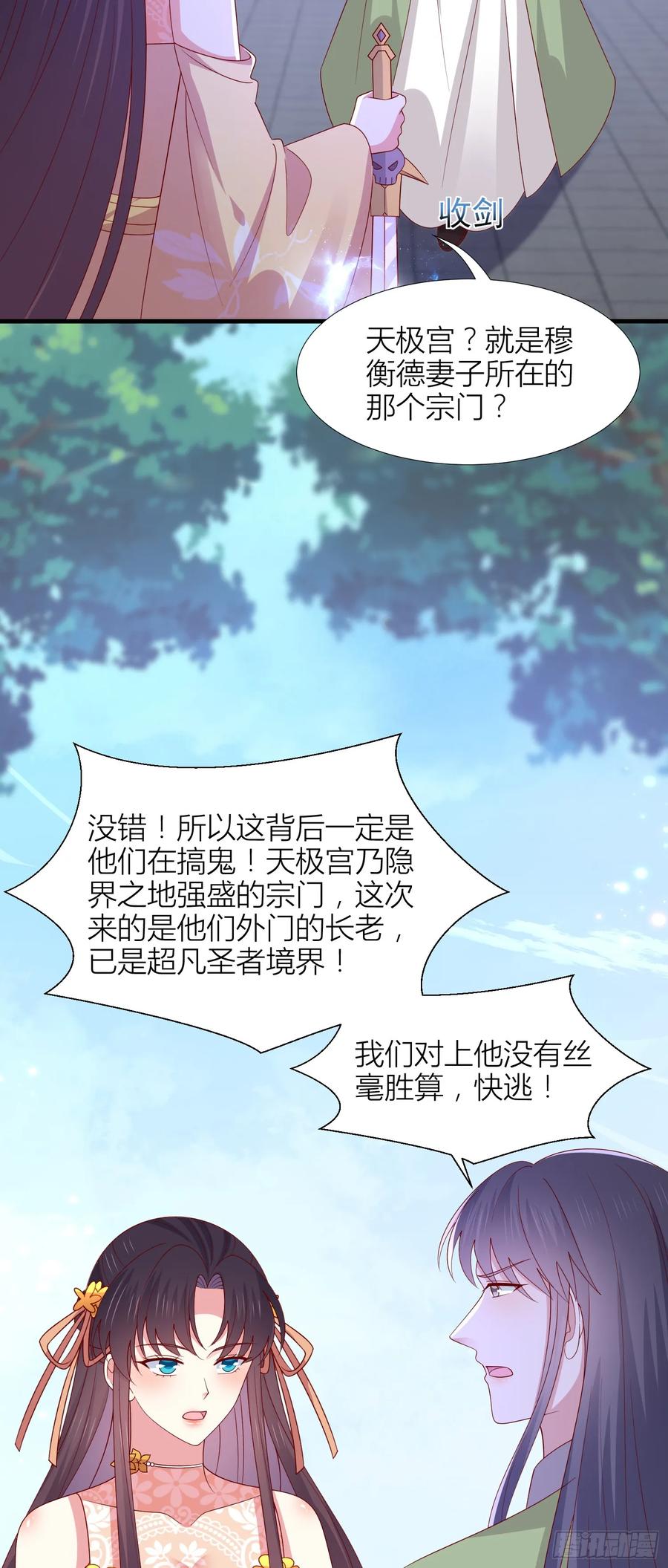 《至尊瞳术师：绝世大小姐》第三百四十六话 瞳瞳被抓 第14页