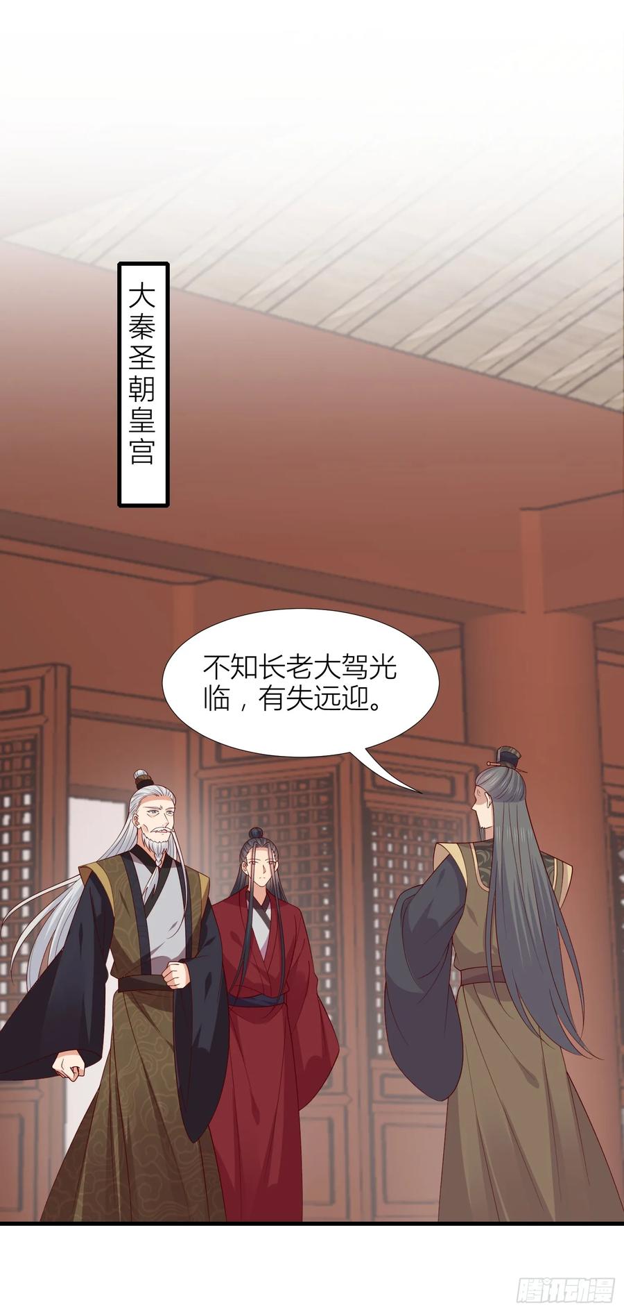 《至尊瞳术师：绝世大小姐》第三百四十六话 瞳瞳被抓 第2页