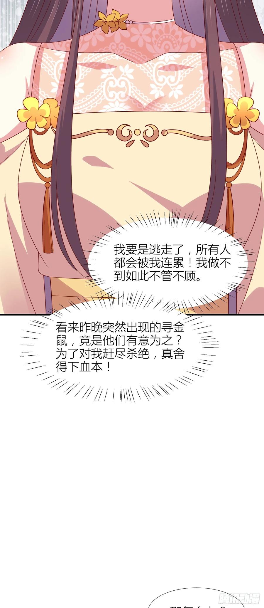 《至尊瞳术师：绝世大小姐》第三百四十六话 瞳瞳被抓 第16页