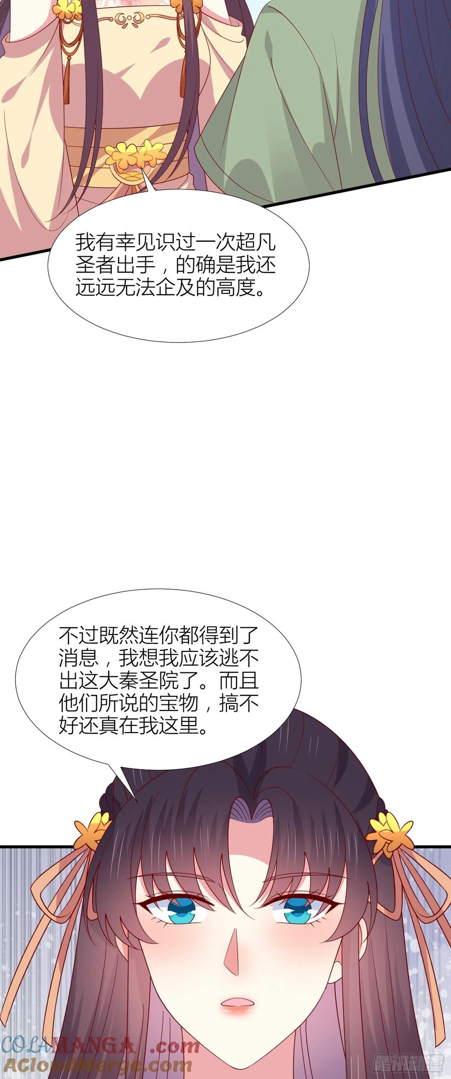 《至尊瞳术师：绝世大小姐》第三百四十六话 瞳瞳被抓 第15页