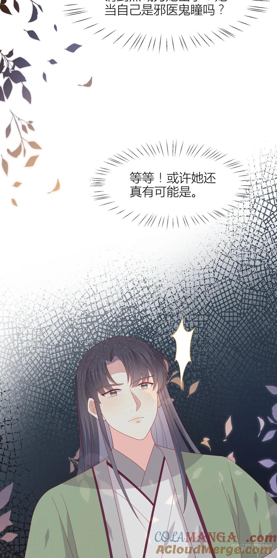 《至尊瞳术师：绝世大小姐》第三百四十六话 瞳瞳被抓 第23页