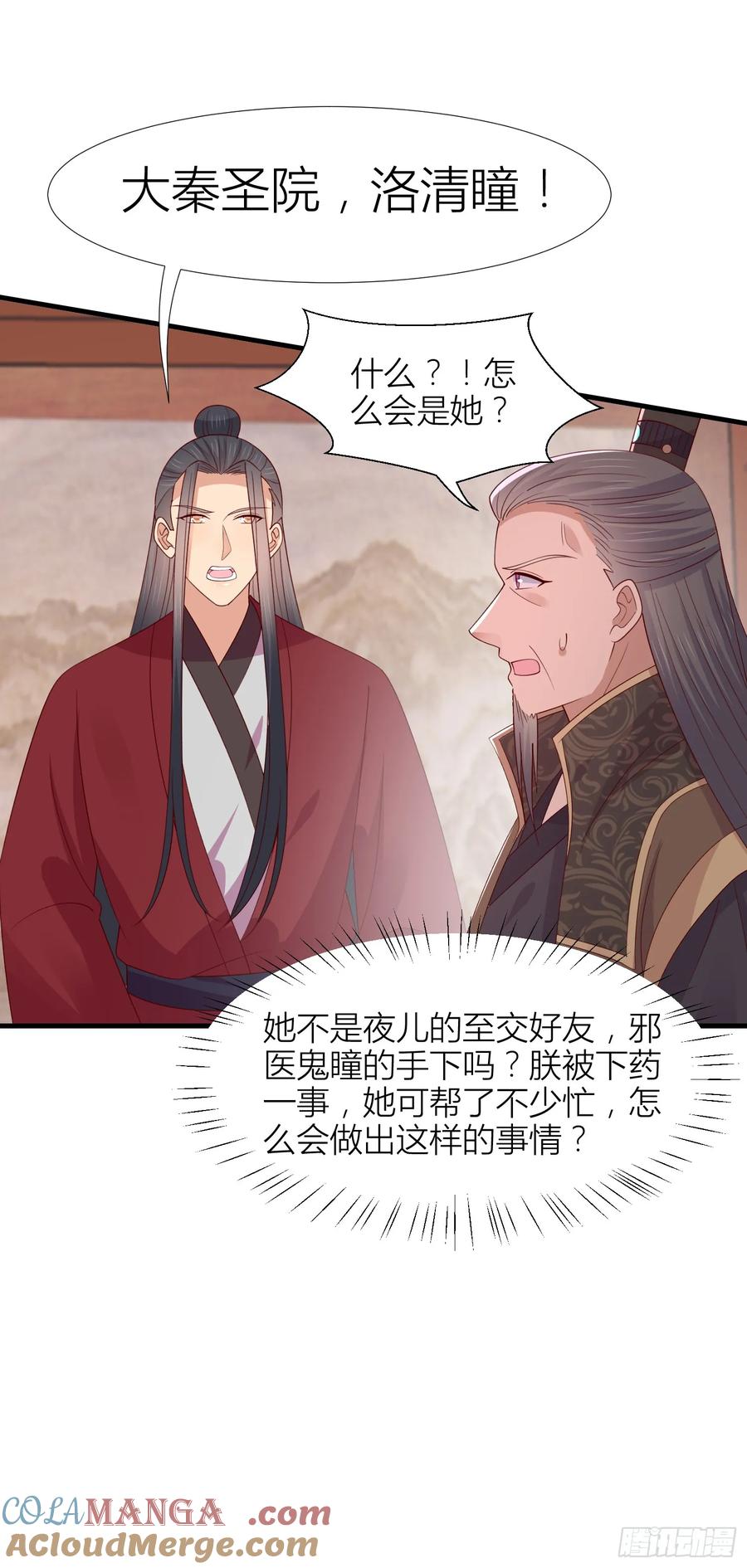 《至尊瞳术师：绝世大小姐》第三百四十六话 瞳瞳被抓 第7页