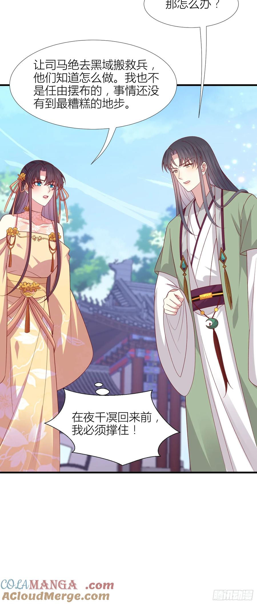 《至尊瞳术师：绝世大小姐》第三百四十六话 瞳瞳被抓 第17页