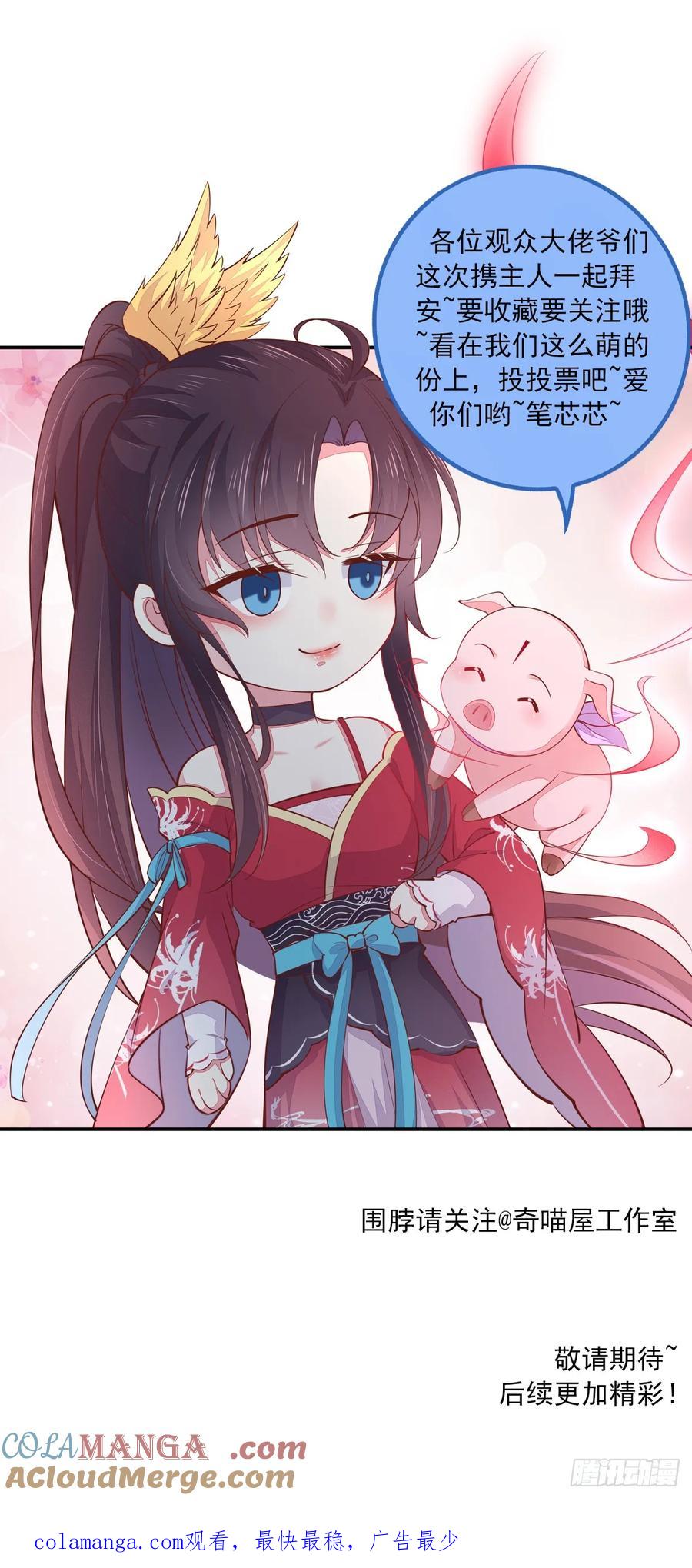 《至尊瞳术师：绝世大小姐》第三百四十六话 瞳瞳被抓 第27页