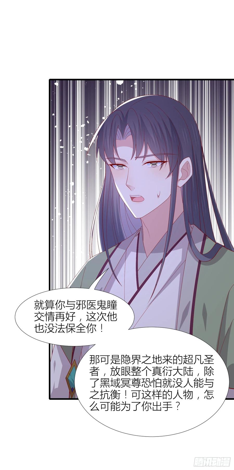 《至尊瞳术师：绝世大小姐》第三百四十六话 瞳瞳被抓 第18页