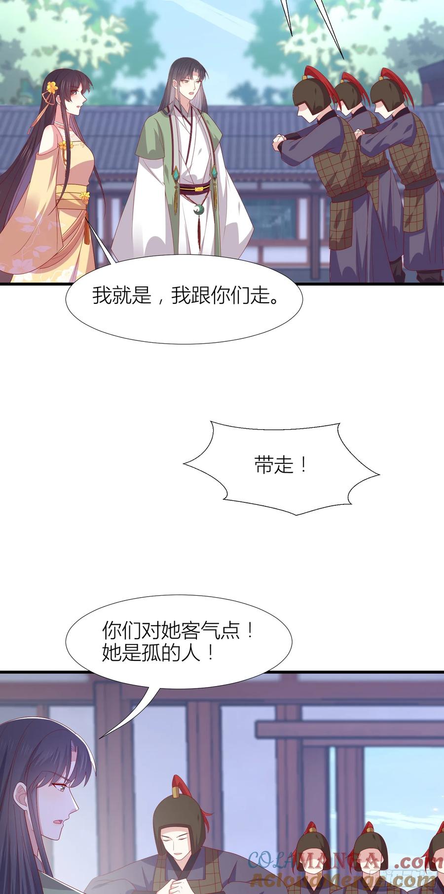 《至尊瞳术师：绝世大小姐》第三百四十六话 瞳瞳被抓 第21页