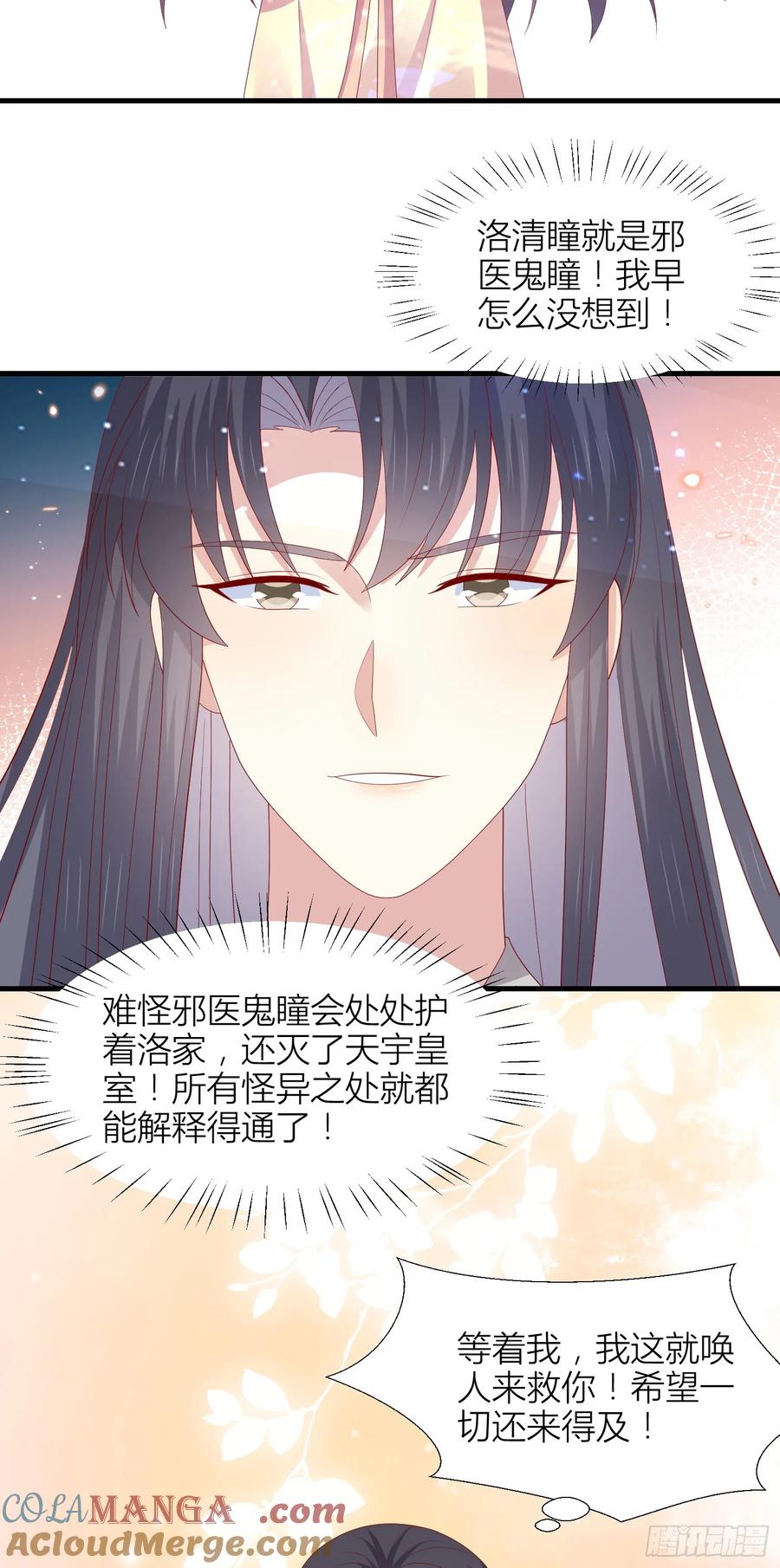 《至尊瞳术师：绝世大小姐》第三百四十六话 瞳瞳被抓 第25页