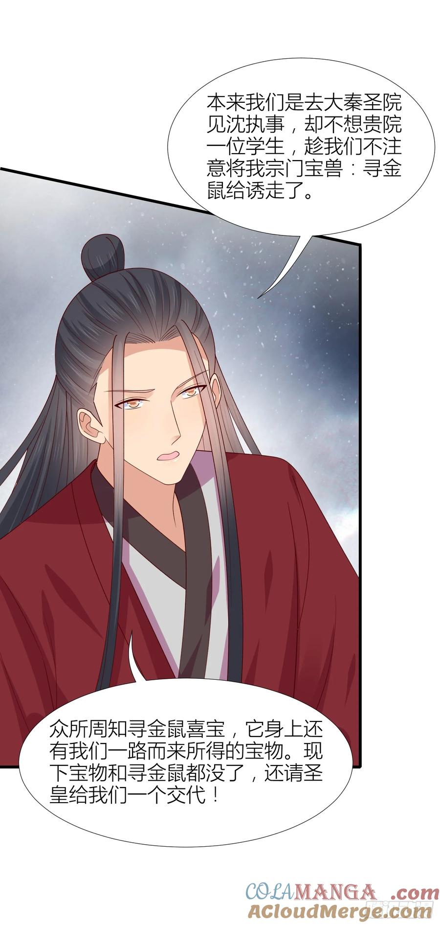 《至尊瞳术师：绝世大小姐》第三百四十六话 瞳瞳被抓 第5页