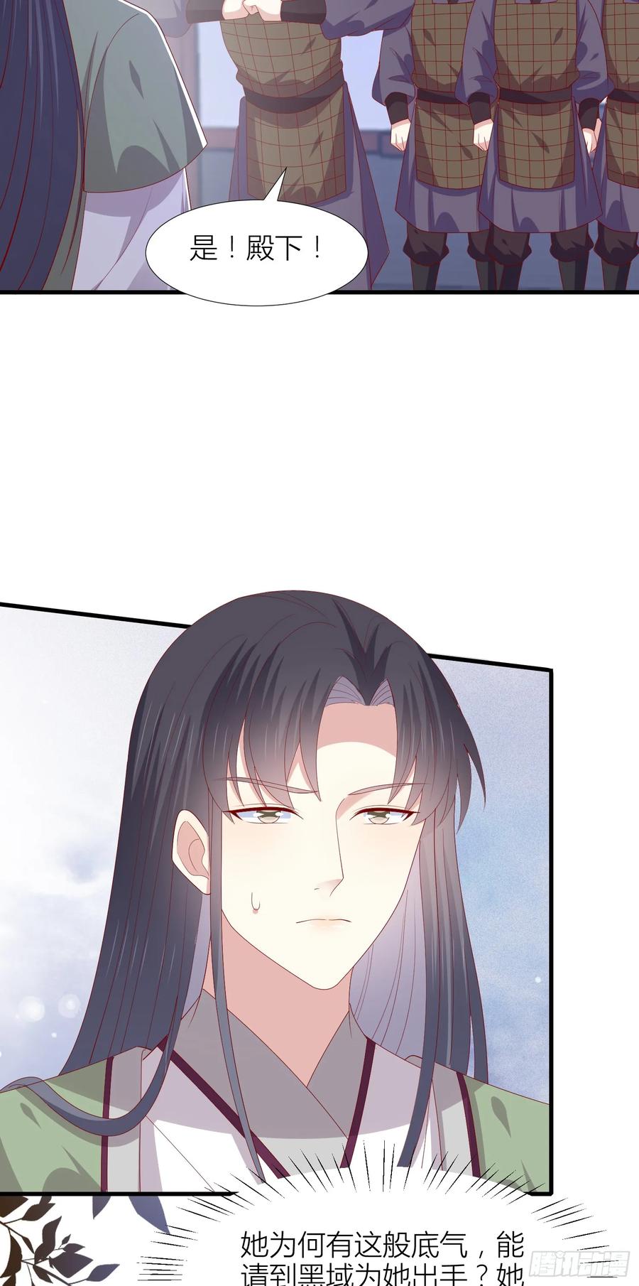 《至尊瞳术师：绝世大小姐》第三百四十六话 瞳瞳被抓 第22页