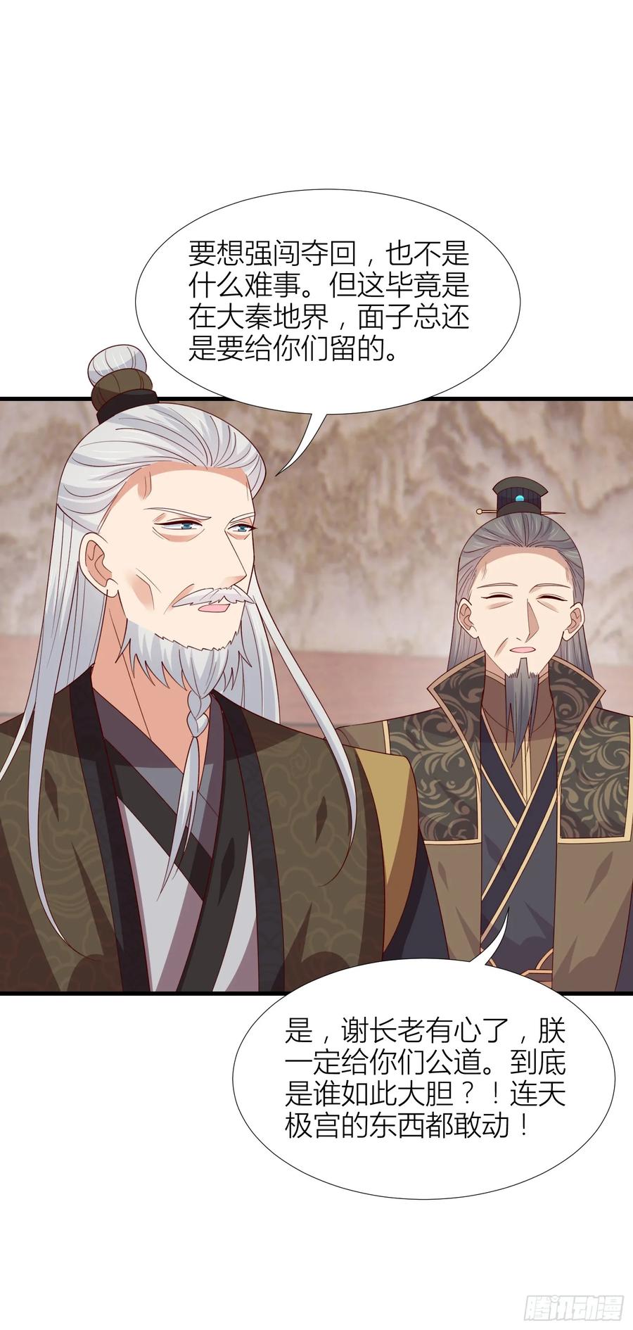 《至尊瞳术师：绝世大小姐》第三百四十六话 瞳瞳被抓 第6页