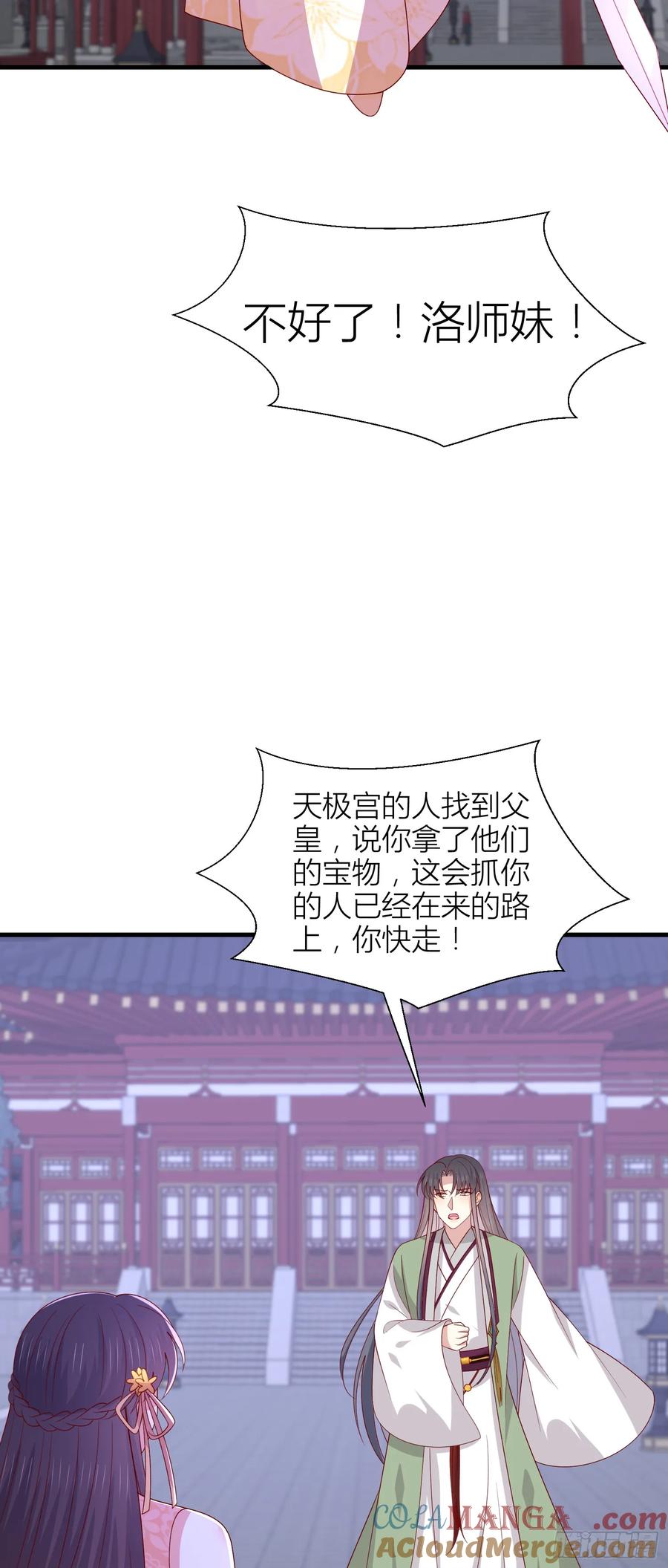 《至尊瞳术师：绝世大小姐》第三百四十六话 瞳瞳被抓 第13页