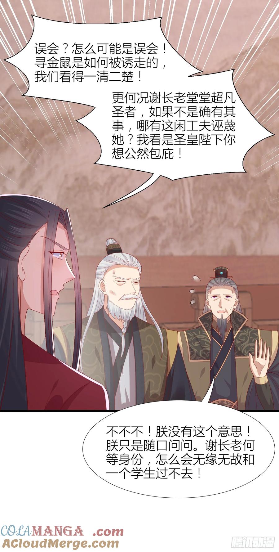 《至尊瞳术师：绝世大小姐》第三百四十六话 瞳瞳被抓 第9页