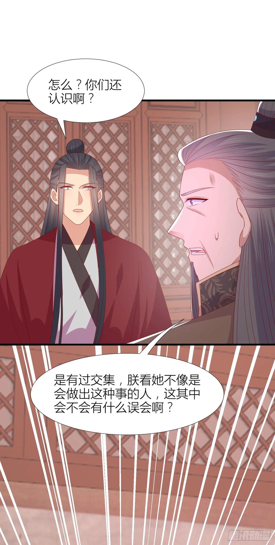 《至尊瞳术师：绝世大小姐》第三百四十六话 瞳瞳被抓 第8页