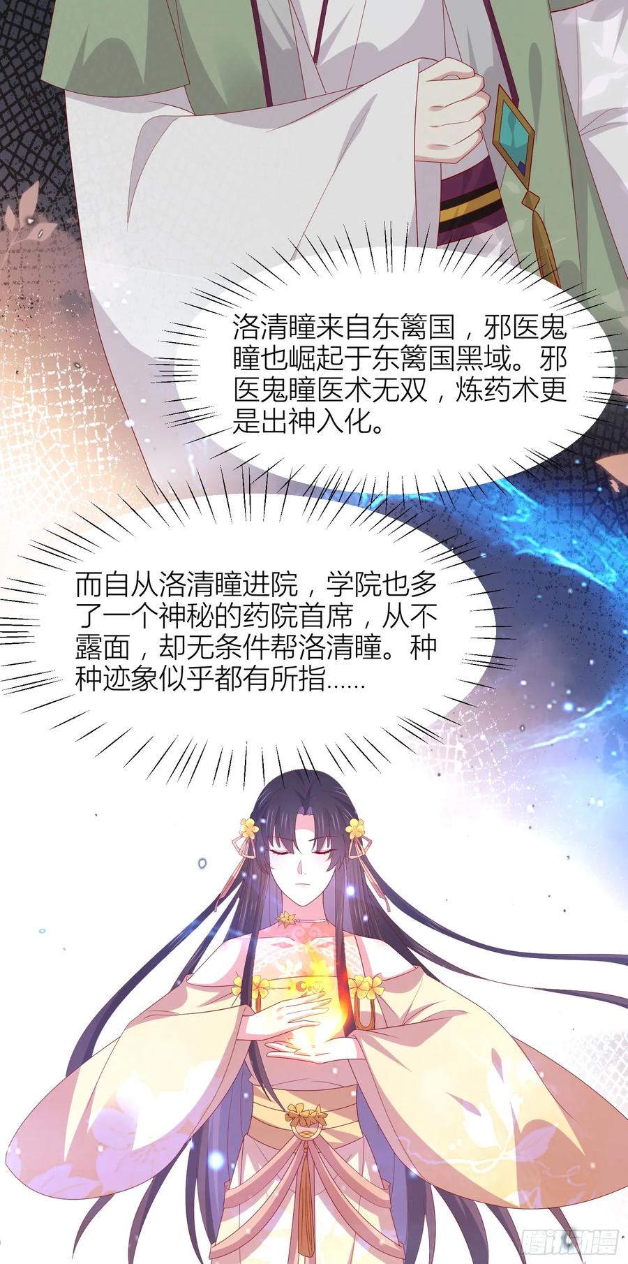 《至尊瞳术师：绝世大小姐》第三百四十六话 瞳瞳被抓 第24页