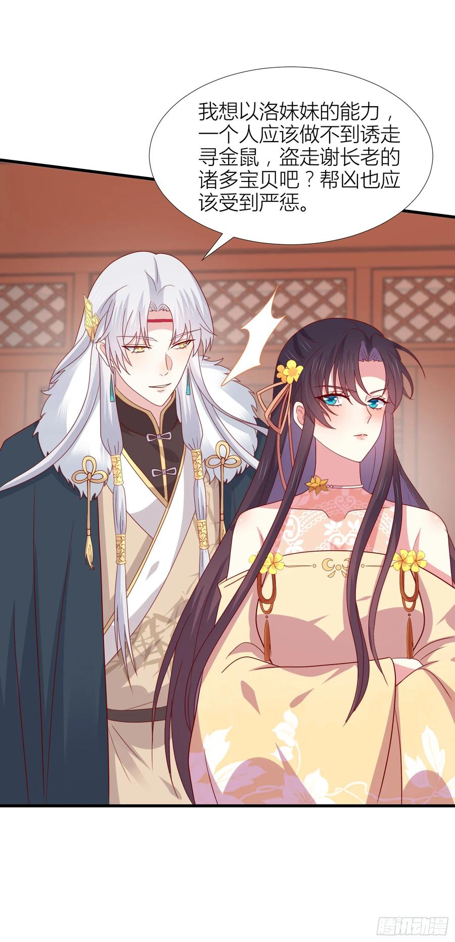 《至尊瞳术师：绝世大小姐》第三百四十七话 油腻的男人 第20页