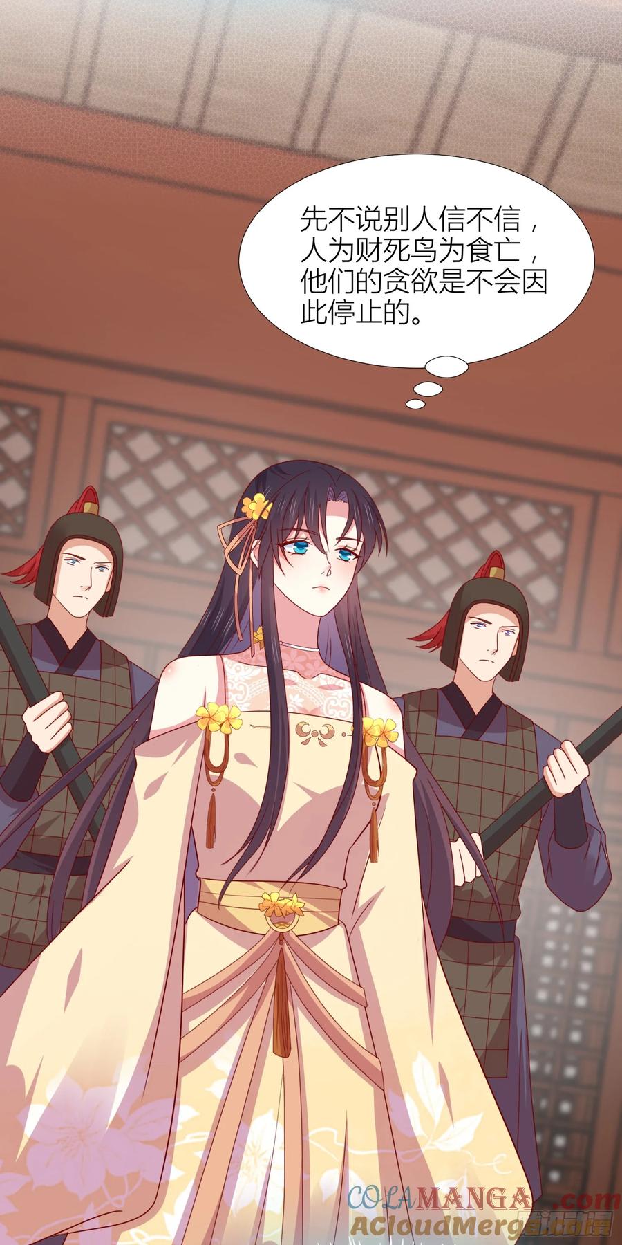 《至尊瞳术师：绝世大小姐》第三百四十七话 油腻的男人 第3页