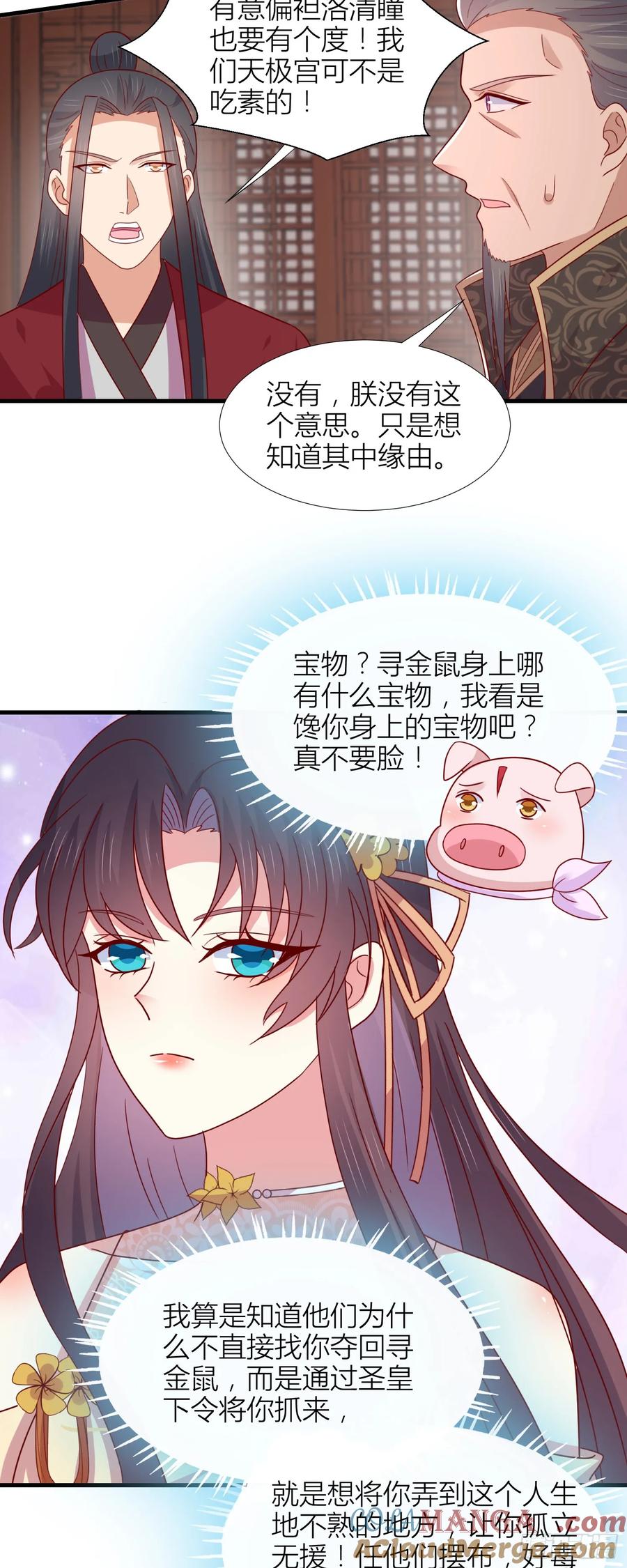 《至尊瞳术师：绝世大小姐》第三百四十七话 油腻的男人 第17页